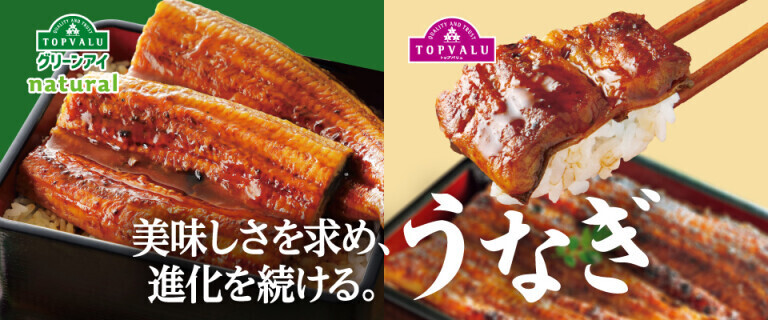 【トップバリュ】うなぎ