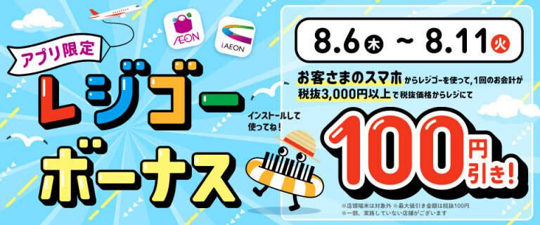 レジゴーボーナス ～お客さまのスマホアプリ限定～