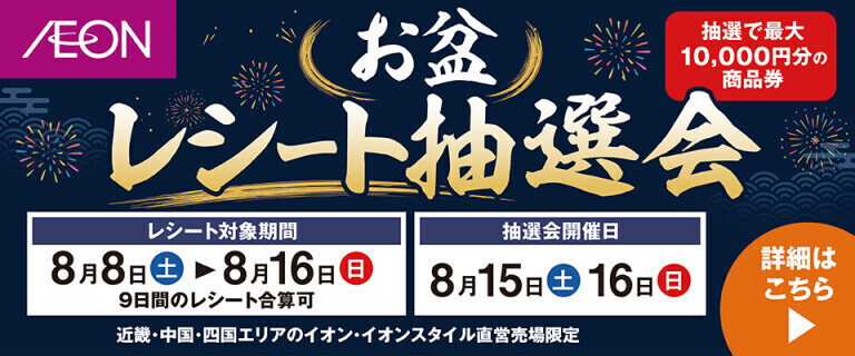 レシート抽選会