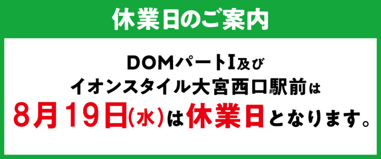 大宮西口駅前　休業