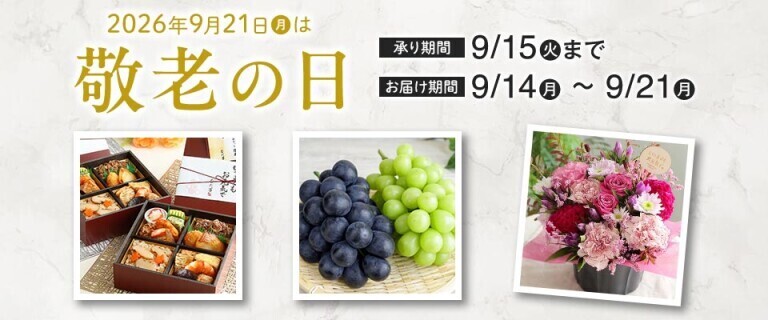 【イオンショップ】敬老の日