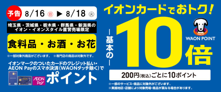 【予告】食料品10倍
