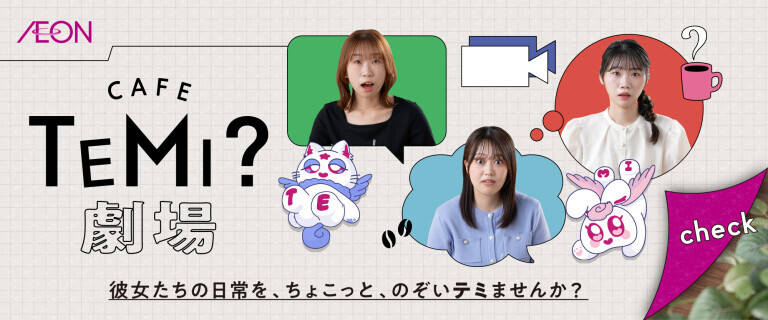 TEMI?劇場Vol.2