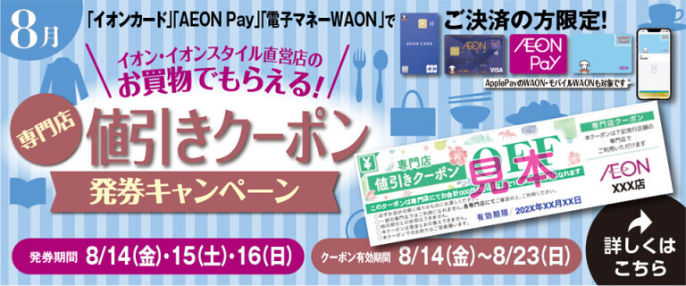 専門店：200円値引きクーポン発券キャンペーン♪　(26年8月)