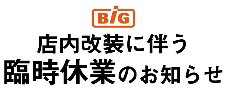 ザ・ビッグ鹿島台店_臨時休業のお知らせ