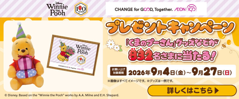 くまのプーさん原作100周年