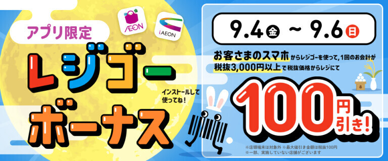 レジゴーボーナス