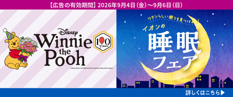 「Winnie the Pooh /睡眠フェア」