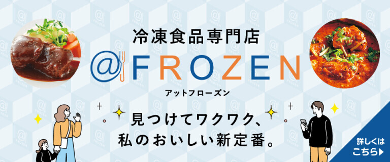 冷凍食品専門店 ＠FROZEN