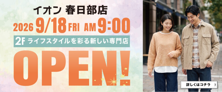 【イオン春日部店】2F新しい専門店OPEN！！