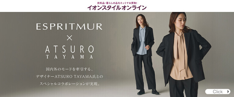 【イオンスタイルオンライン】ESPRITMUR×ATSURO TAYAMA