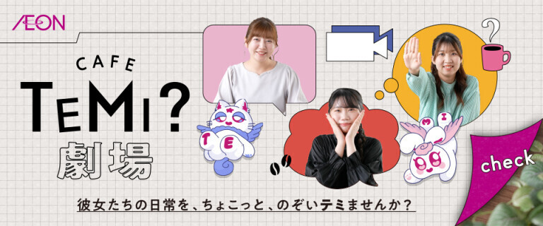 TEMI？劇場Vol.3