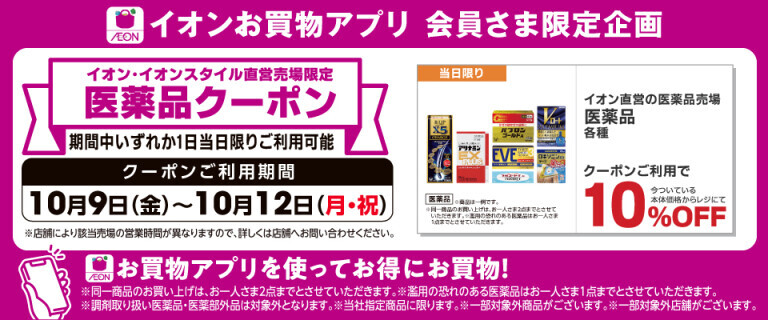 1009-12　医薬品10%OFF