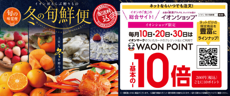 冬の旬鮮便