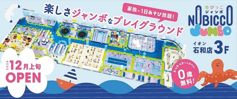 9/24掲載　12月上旬　のびっこジャンボ