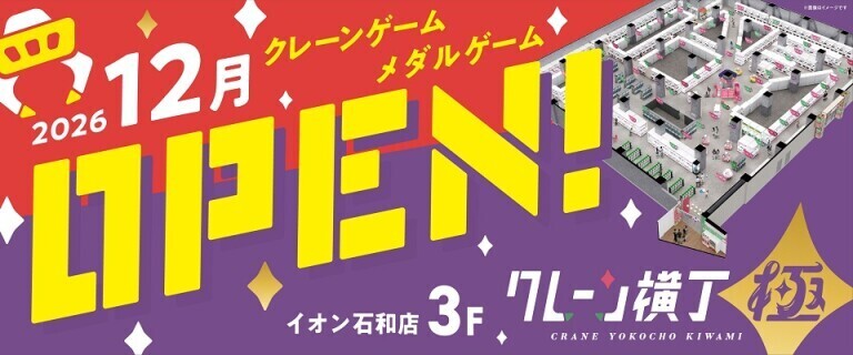 9/24掲示　12月クレーン横丁