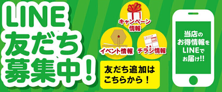 【つくば学園の森・ひたち野うしく】LINE友だち募集