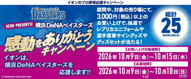 【神奈川県店舗限定】ベイスターズ　バナー　10/9-10/15