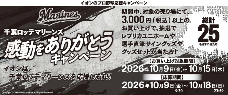 【千葉県店舗限定】ロッテ　バナー　10/9-10/15