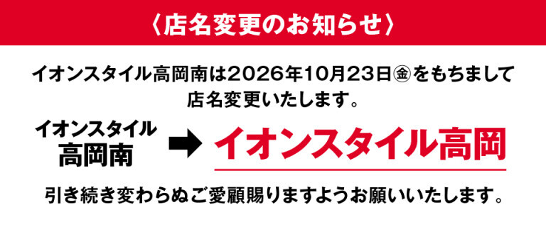 店名変更のお知らせ