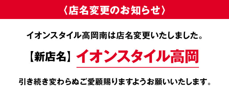店名変更のお知らせ