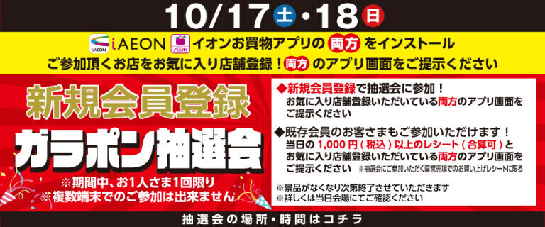 10月度アプリ抽選会
