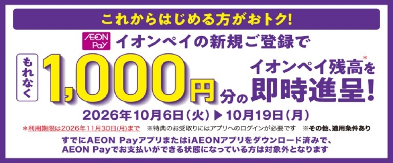 イオンペイ新規登録