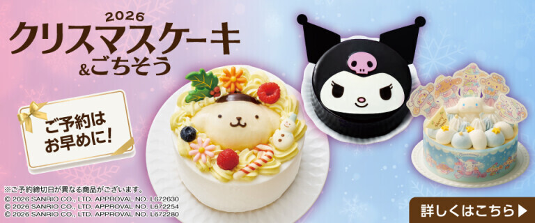 イオンのクリスマスケーキ