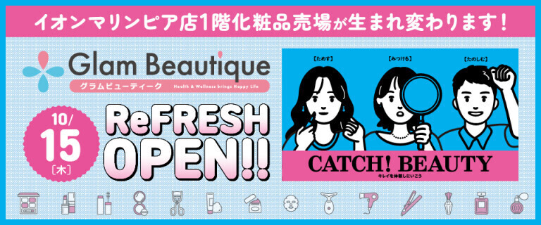 イオンマリンピア店１階化粧品売場_リフレッシュOPEN！