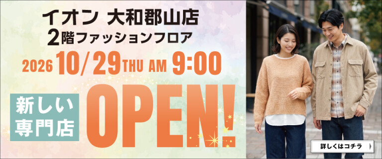 【イオン大和郡山店】2階新しい専門店OPEN！