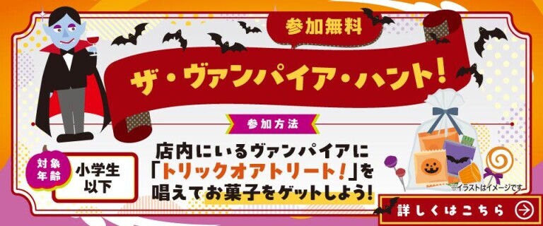 ザ・ヴァンパイア・ハント！