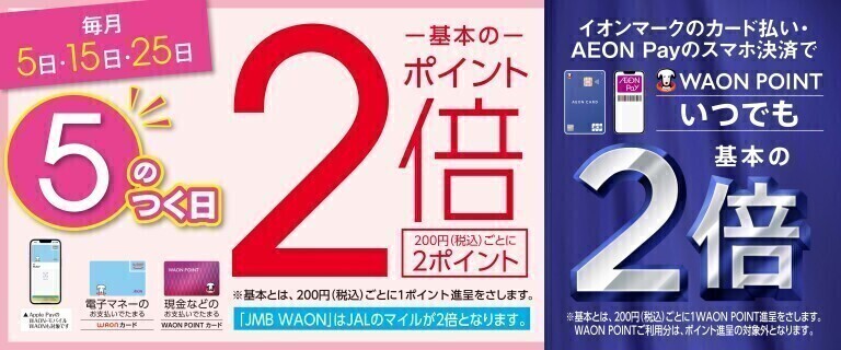 ５の付く日