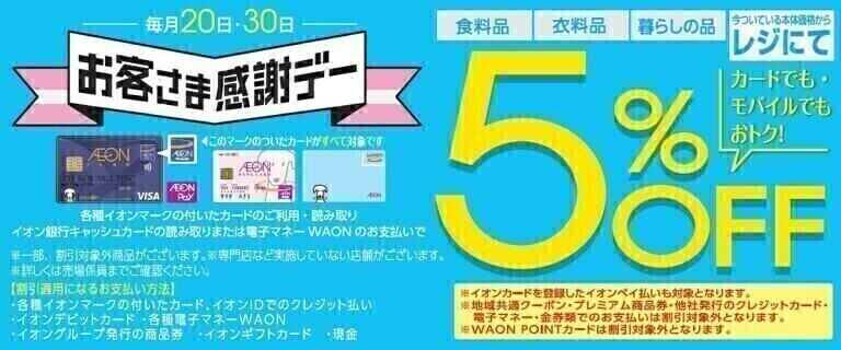 お客さま感謝デー