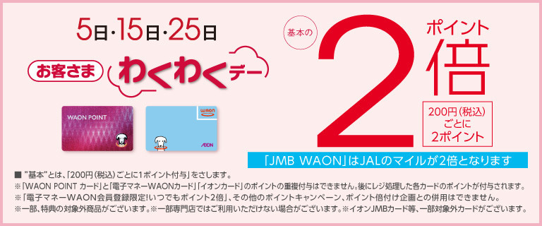 マックスバリュ木更津太田店 お買物情報やお得なチラシなど