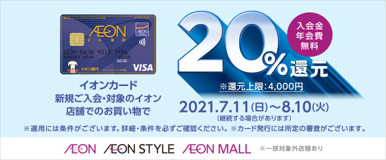 イオン今治店 お買物情報やお得なチラシなど