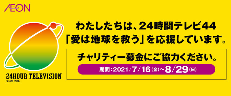 イオンスタイル水戸内原 お買物情報やお得なチラシなど