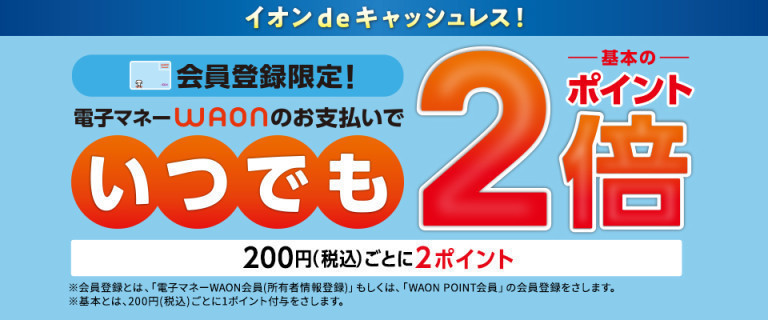 イオン南淡路店 お買物情報やお得なチラシなど