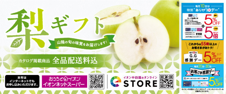 イオンスタイル今治新都市 お買物情報やお得なチラシなど