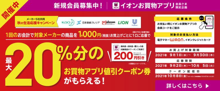 イオンスタイル品川シーサイド お買物情報やお得なチラシなど