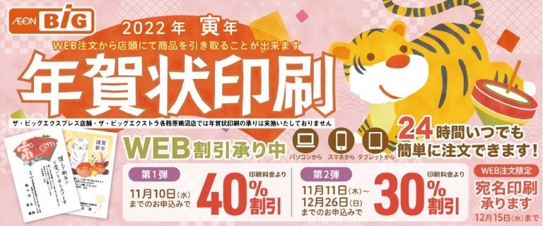 ザ ビッグエクストラ大安寺店 お買物情報やお得なチラシなど