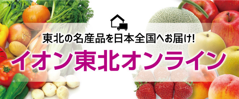 イオン白河西郷店 お買物情報やお得なチラシなど