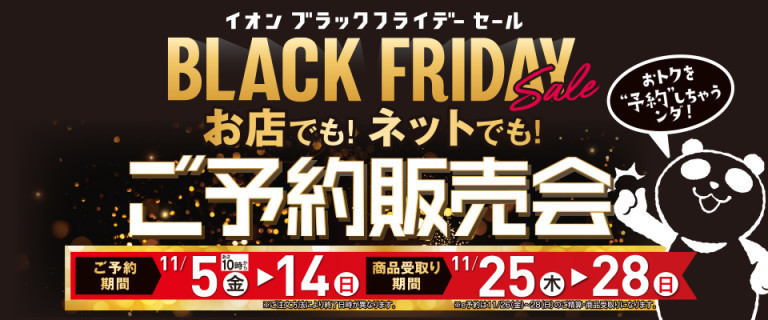 イオン葛西店 お買物情報やお得なチラシなど