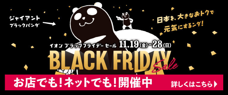 イオン栃木店 お買物情報やお得なチラシなど イオン栃木店 お買物情報やお得なチラシなど