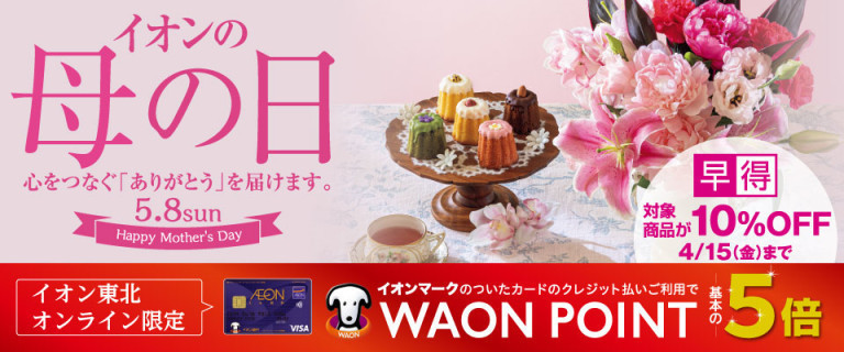 Bring Once Again Panic イオン スタイル 卸町 チラシ Mitanihana Jp