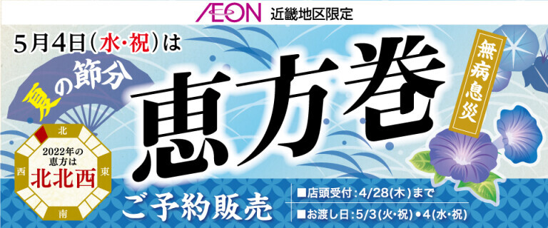 イオン赤穂店 お買物情報やお得なチラシなど