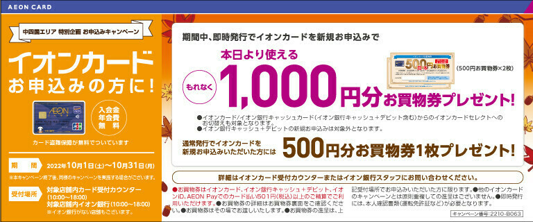 イオンスタイル広島府中 お買物情報やお得なチラシなど